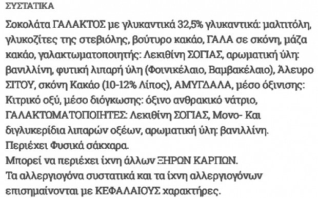 Ίον Σοκοφρέτα Με Στέβια 30g