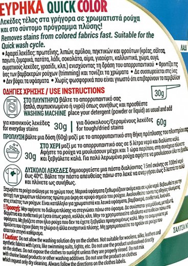 Εύρηκα Quick Color Πολυκαθαριστικό Λεκέδων Σε Σκόνη 400g