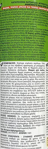Aroxol Κατσαρίδες Μυρμήγκια 300ml