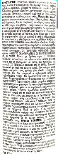 Aroxol Spray Για Ακάρεα & Σκόρους 300ml