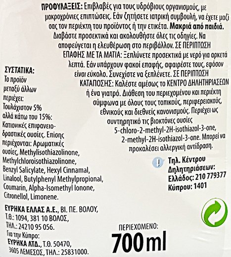 Εύρηκα Baby Συμπυκνωμένο Μαλακτικό Για Βρεφικά Ρούχα 700ml