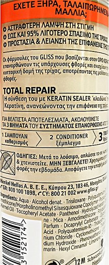 Schwarzkopf Gliss Toltal Repair Reflex Shine Treatment Για Ξηρά Ταλαιπωρημένα Μαλλιά 150ml