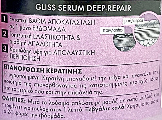 Schwarzkopf Gliss Serum Deep Repair Μάσκα 200ml