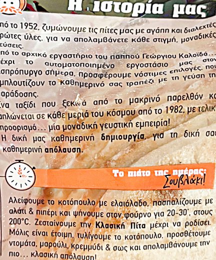 Elviart Ελληνικές Πίτες 10Τεμ