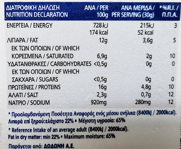 Dodoni Light In Brine 400g