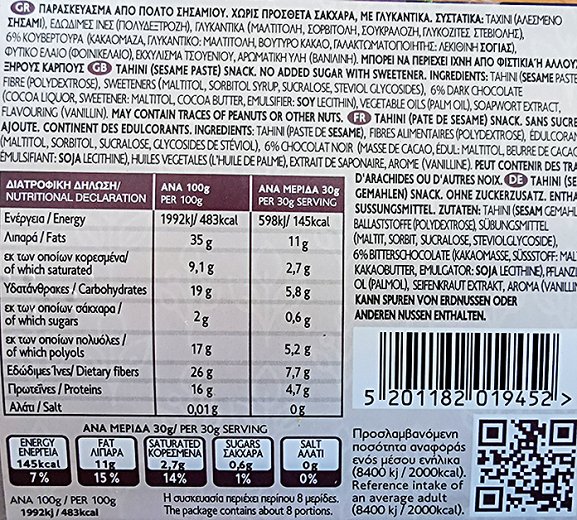 Όλυμπος Χαλβάς Σοκολάτα Stevia 250g