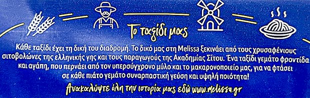 Melissa Σπαγγετίνη No 7 500g