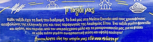 Melissa Spaghettini No 10 500g