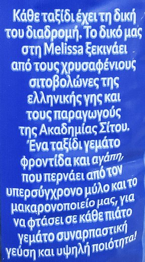 Melissa Κριθαράκι Χόνδρο 500g