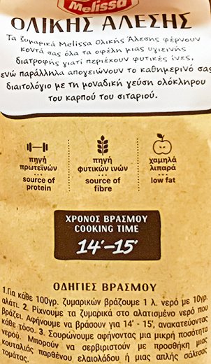 Melissa Φιογκάκι Ολικής Αλέσεως 500g