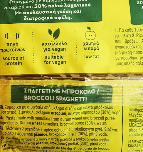 Melissa Σπαγγέτι Με Μπρόκολο 400g