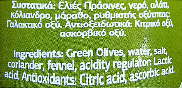 Xenia Ελιές Πράσινες Σε Άλμη Με Κόλιανδρο & Μάραθο 355g