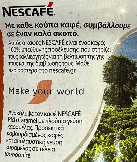 Nescafe Με Γεύση Καραμέλα 95g