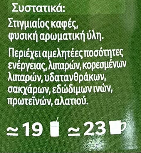 Nescafe Με Γεύση Φουντούκι 95g