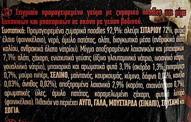 Maggi Noodles Βοδινό 59.2g