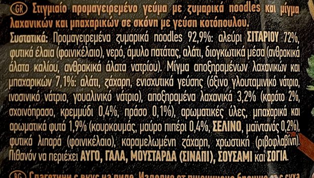 Maggi Noodles Κοτόπουλο 59.2g