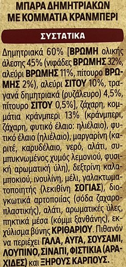 Nestle Fitness Granola Crunchy Bars Κράνμπερις 5Τεμ