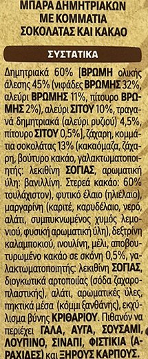 Nestle Fitness Granola Crunchy Bars Dark Choco Cpis 5Τεμ