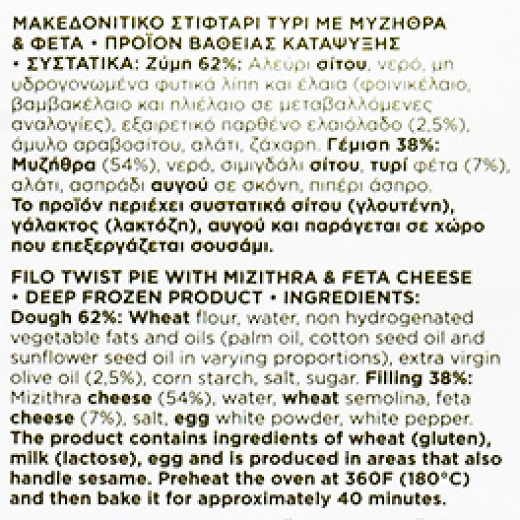Xrisi Zimi Makedonitiko Striftari Cheese 850g