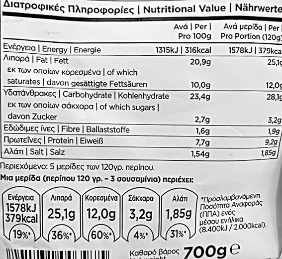 Χρυσή Ζύμη Σουσαμίνια Με Λουκάνικο Κέτσαπ & Μουστάρδα 700g