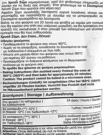 Χρυσή Ζύμη Σουσαμίνια Με Λουκάνικο Κέτσαπ & Μουστάρδα 700g