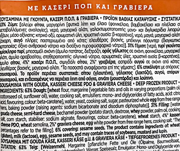 Χρυσή Ζύμη Σουσαμίνια Με Κασέρι Π.ο.π. & Γραβιέρα 700g
