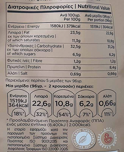 Χρυσή Ζύμη Κρουασάν Βουτύρου Με Πραλίνα Φουντουκιού 10Τεμ 480g