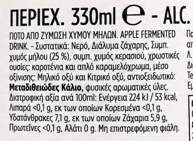 Milokleftis Apple Cider Bloody Cherry 330ml