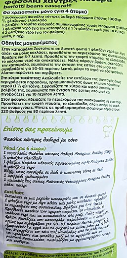 Μπάρμπα Στάθης Φασόλια Χάντρες Λαδερά 1kg