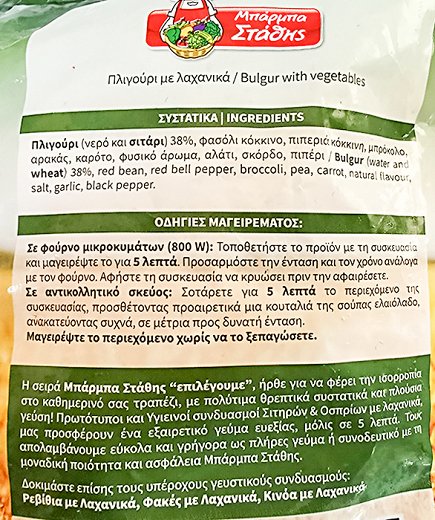 Μπάρμπα Στάθης Πλιγούρι Με Λαχανικά 400g