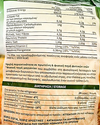 Μπάρμπα Στάθης Πλιγούρι Με Λαχανικά 400g