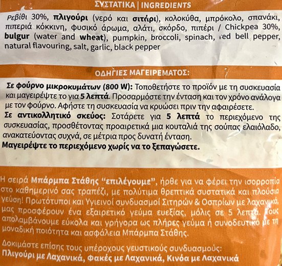 Barba Stathis Chickpeas With Vegetables 400g