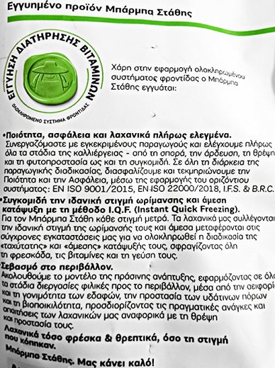 Μπάρμπα Στάθης Καλαμπόκι 600g