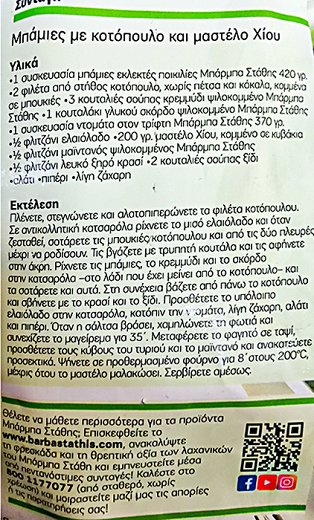 Barba Stathis Okra 420g