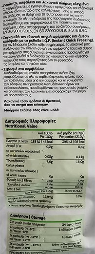 Μπάρμπα Στάθης Φασολάκια Στρογγυλά 420g