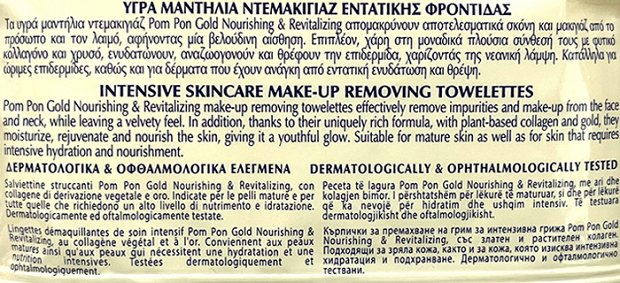 Pom Pon Μαντηλάκια Ντεμακιγιάζ Με Κολλαγόνο & Χρυσό Για Ώριμες Επιδερμίδες 20Τεμ