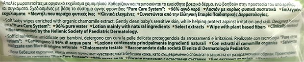 Baby Care Chamomile Wet Wipes 3x72Pcs Triple Pack