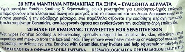 Pom Pon Μαντηλάκια Ντεμακιγιάζ Με Ceramides Για Ευαίσθητες Επιδερμίδες 20Τεμ