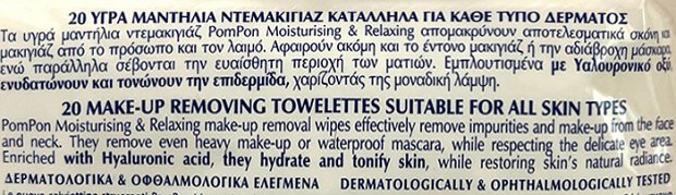 Pom Pon Μαντηλάκια Ντεμακιγιάζ Με Υαλουρονικό Οξύ Για Όλους Τους Τύπους Δέρματος 20Τεμ