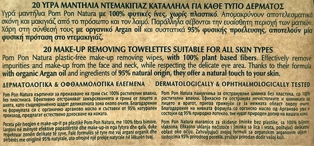 Pom Pon Natura Μαντηλάκια Ντεμακιγιάζ Με Argan Oil Για Όλους Τους Τύπους Δέρματος 20Τεμ