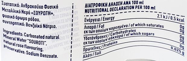 Σουρωτή Ανθρακούχο Νερό Άρωμα Ρόδου 6X250ml