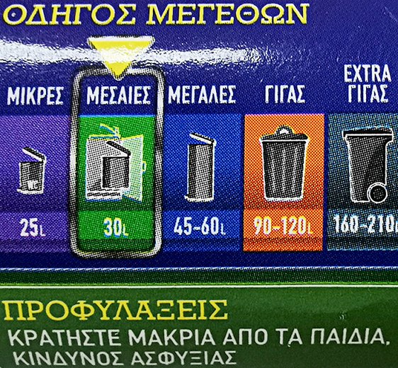 Sanitas Easy Pack Σακούλες Με Χερούλια Για Μεσαίους Κάδους Κουζίνας 30L 50X55cm 20Τεμ