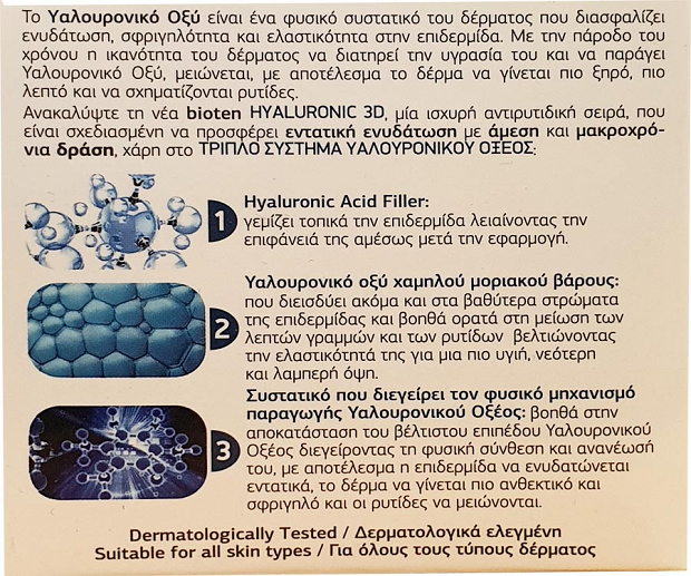 Bioten Hyaluronic 3D Αντιρυτιδική Περιποίηση Νυκτός 50ml