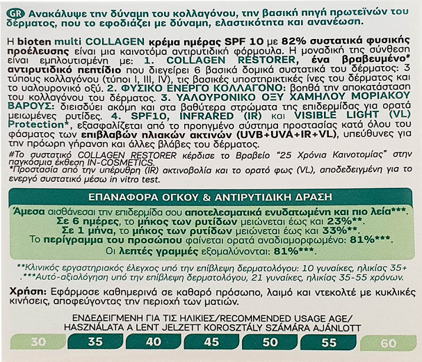 Bioten Multi Collagen Αντιρυτιδική Κρέμα Ημέρας Spf 10 50ml