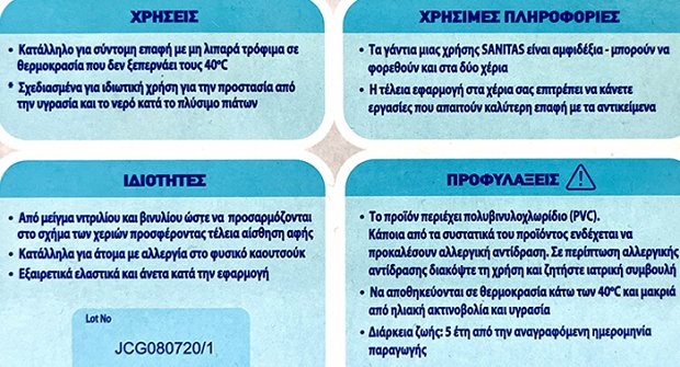 Sanitas Γάντια Μιας Χρήσης Από Νιτρίλιο & Βινυλίου Large 80Τεμ