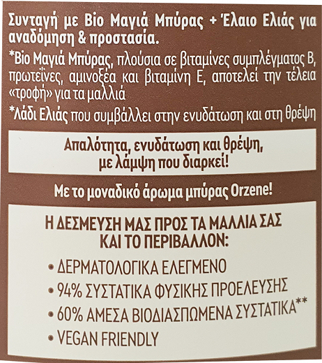 Orzene Beer Recipes Bio Beer Yeast & Olive Oil Mask 4In1 For Dry Dameged Hair 350ml