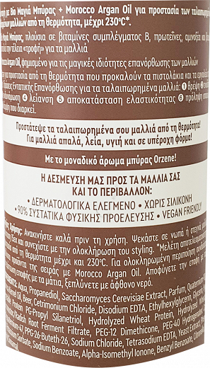 Orzene Beer Recipes Bio Μαγιά Μπύρας & Morocco Argan Oil Spray Θερμότητας Για Φθαρμένα Μαλλιά 150ml