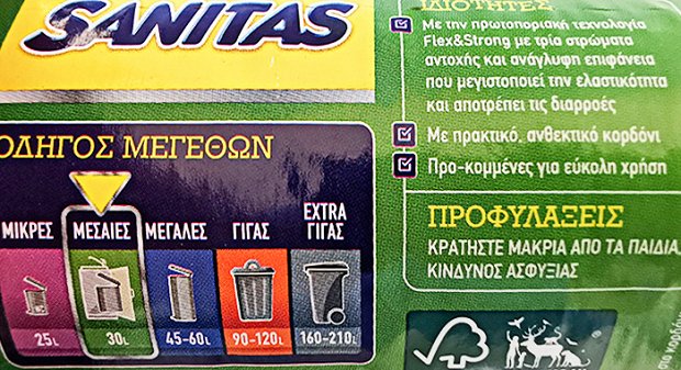 Sanitas Σακούλες Απορριμμάτων Flex & Strong Silky Powder 30L 50X55cm 10Τεμ