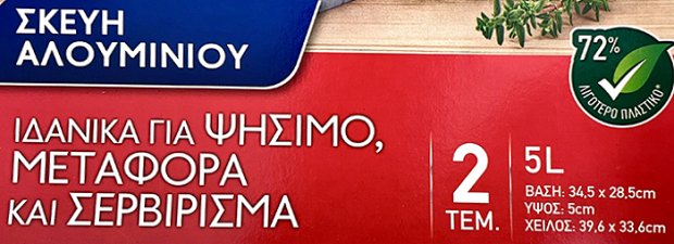 Sanitas Σκεύη Αλουμινίου 5L 2Τεμ