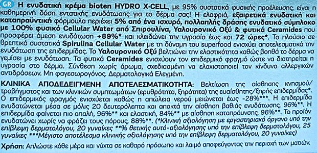 Bioten Hydro X-Cell Moisturizing & Soothing Cream Fragrance Free For Sensitive/Dry Skin 50ml